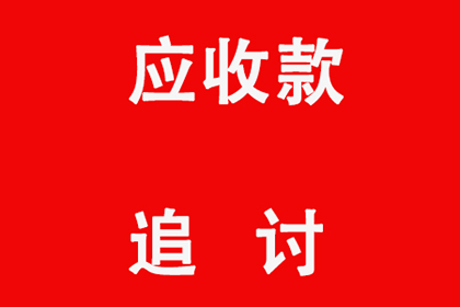 三十万借款难追回，出借人起诉追讨本金及利息